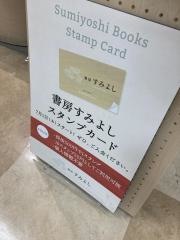 書房すみよし　丸広南浦和