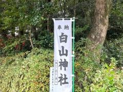 白山神社