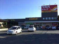 ツルハドラッグ　盛岡津志田店