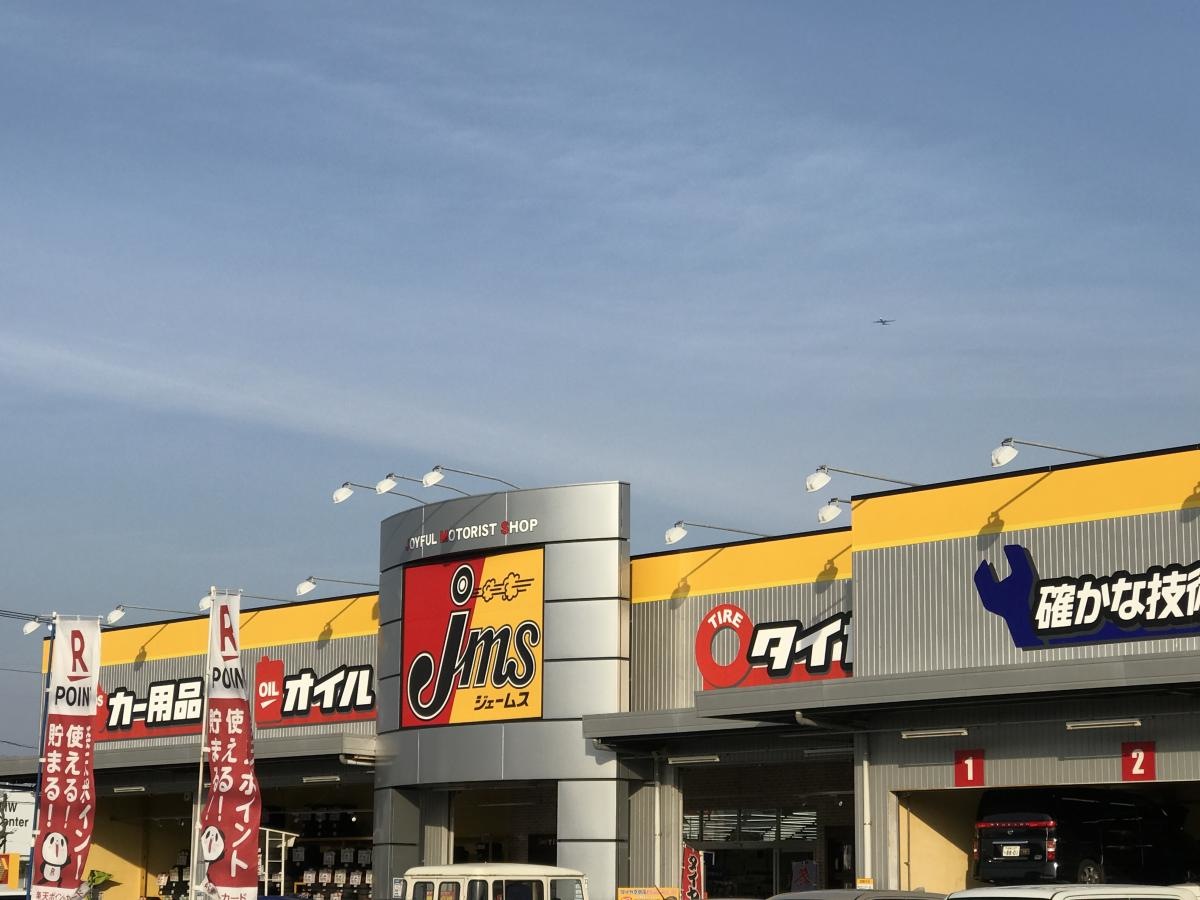 ジェームス　土浦南店　写真画像