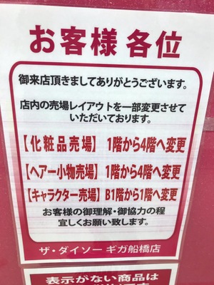 マーケットピア ザ ダイソー ギガ船橋店 船橋市本町