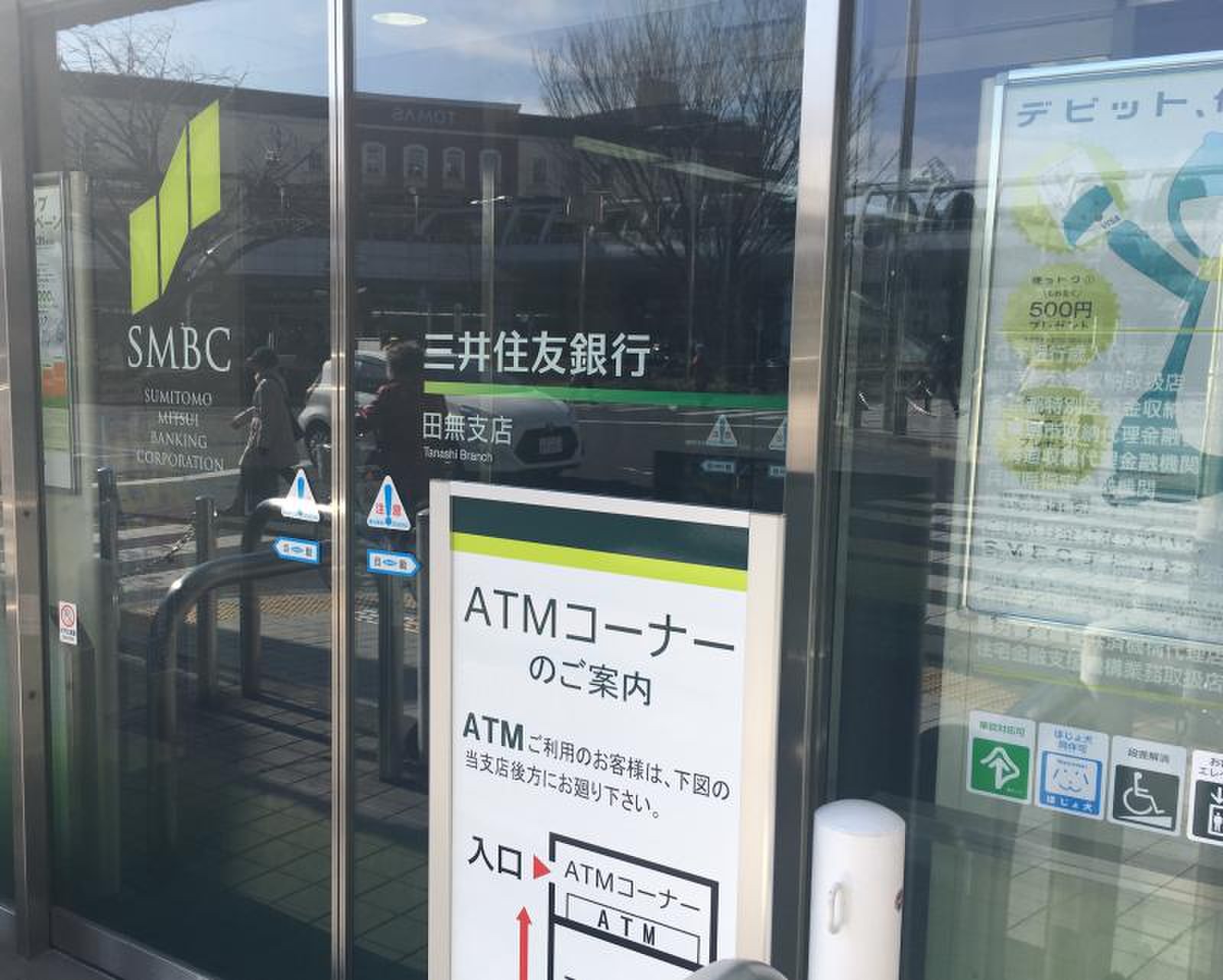 三井住友銀行田無支店／ホームメイト