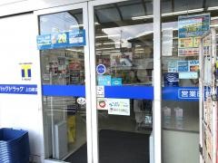 ハックドラッグ　上白根店