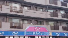 スーパードラッグサカイヤ釜利谷店