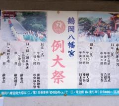 鶴岡八幡宮例大祭