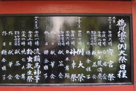 鶴岡八幡宮例大祭