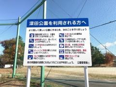深田公園