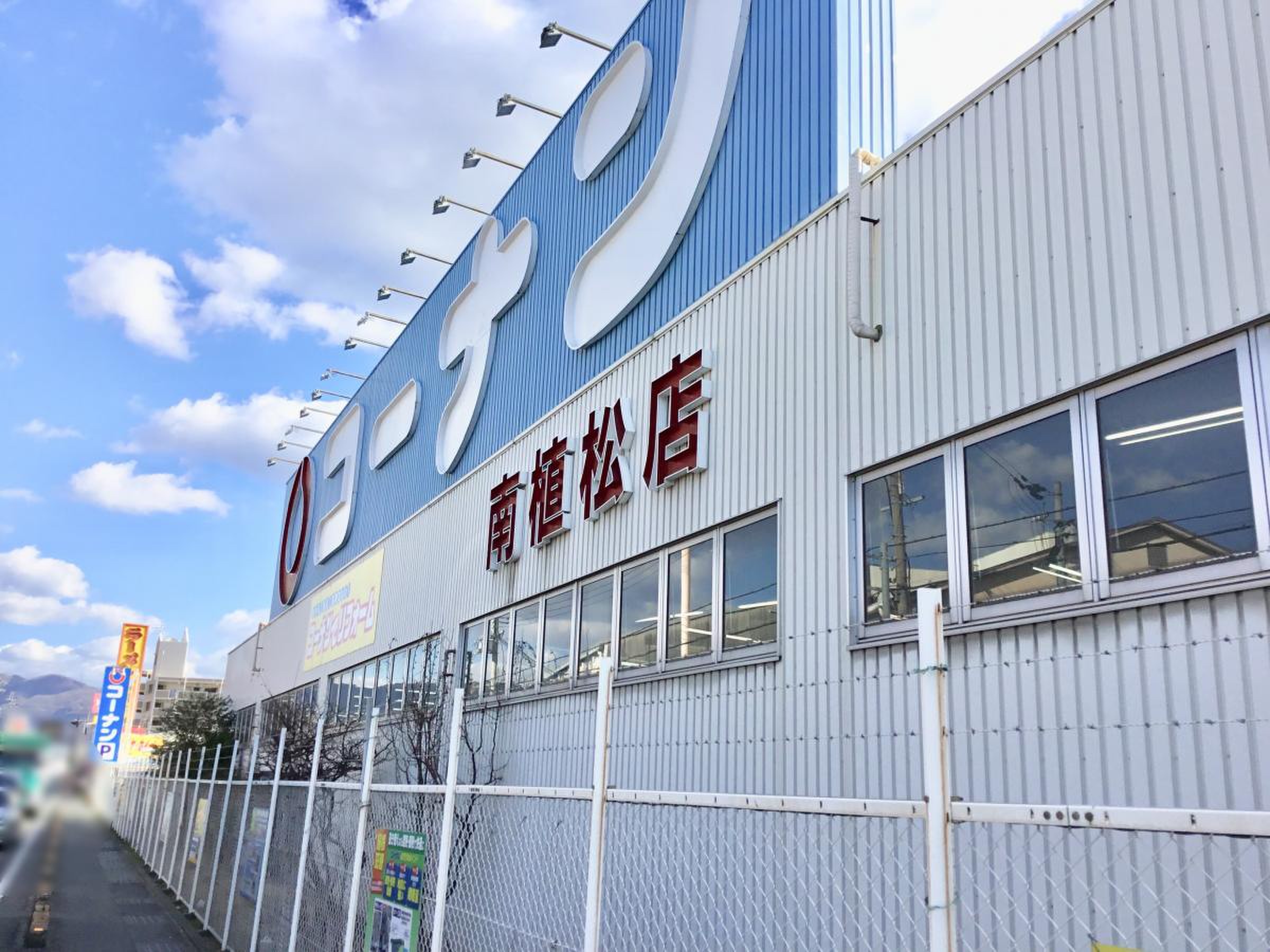 コーナン 南 植松 店