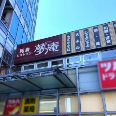 夢庵　落合駅前店