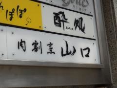 山口