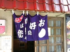 お好み焼きひろかわ