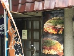お好み焼きひろかわ