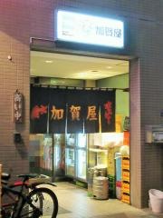 加賀屋水道橋店