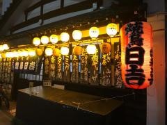 焼鳥日吉