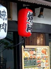 スタミナホルモン食堂・食楽　並木通り店