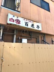 百老亭支店