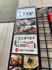 焼鳥まろか