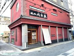 伐折羅