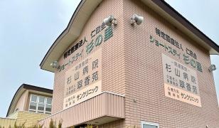 杉山病院