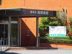 姉崎病院