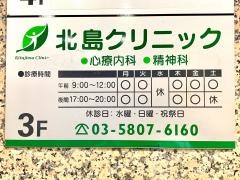北島クリニック