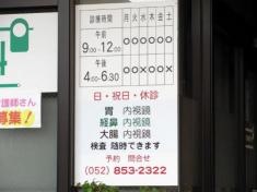 ごきそ長谷川胃腸科内科