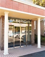 於大クリニック