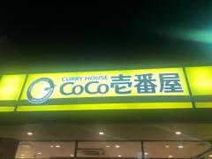 ＣｏＣｏ壱番屋　米沢金池店