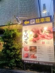 平城苑　すみ庵　松原店