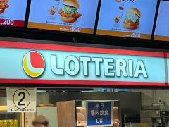 ロッテリア　さいたまスーパーアリーナ店