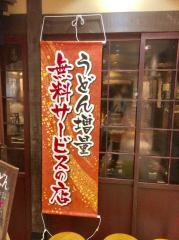 杵屋　大垣駅アピオ店