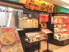 杵屋　京都パセオダイゴロー店