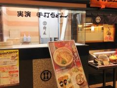 杵屋　京都パセオダイゴロー店