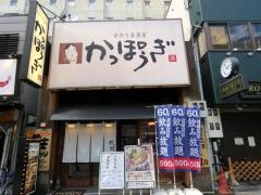かっぽうぎ芝田店