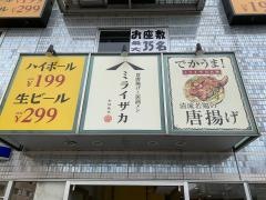 ミライザカ　南草津駅前店