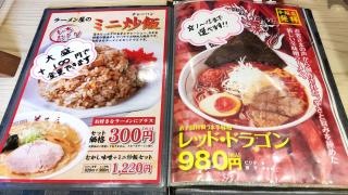 弟子屈ラーメン手稲店