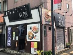 武膳千歳烏山店