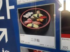 二子鮨
