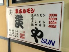 炭や琴似店