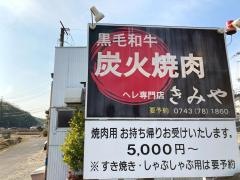きみや