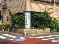 みさきや