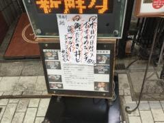味彩坊　阿佐谷店