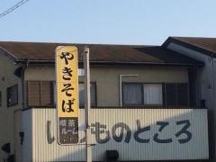 いつものところ