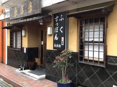 さんらく（楽楽楽）八事店