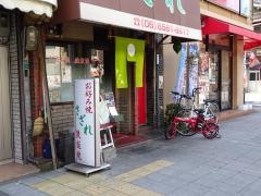 さざれ
