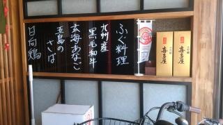 竹うち魚料理