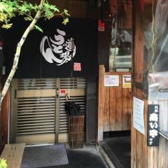 うどん道場