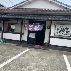 すずき亭
