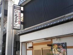 丸三すし