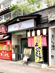 幸丸